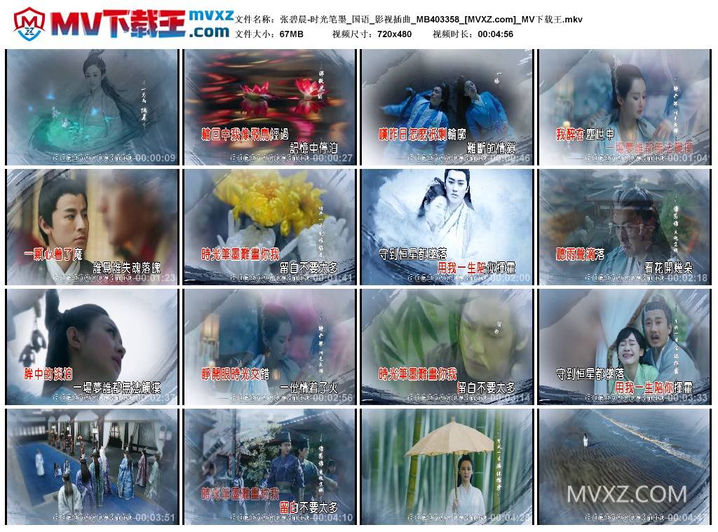 张碧晨-时光笔墨_国语_影视插曲_MB403358